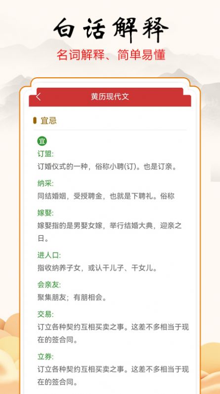 吉吉万年历app免费最新版软件截图