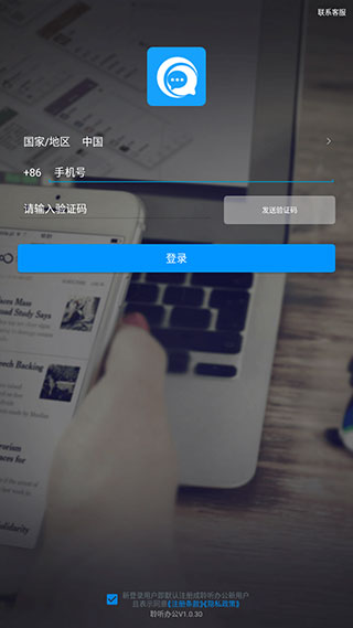 聆听办公最新版软件截图