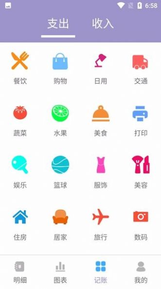 阿杨记账app最新免费版软件截图