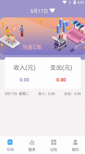 阿杨记账app最新免费版软件截图