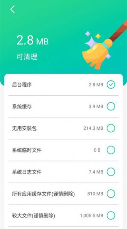 好用电池卫士软件截图