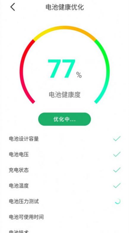 好用电池卫士软件截图