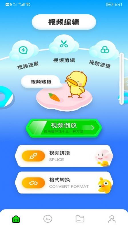 剪切视频制作软件截图