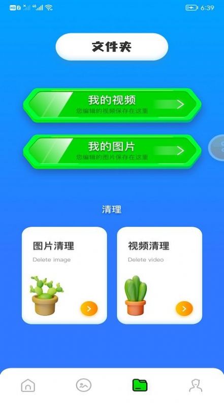剪切视频制作软件截图