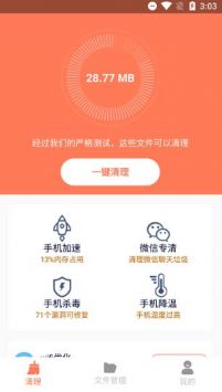 清理王者软件截图