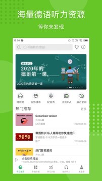 每日德语听力软件截图