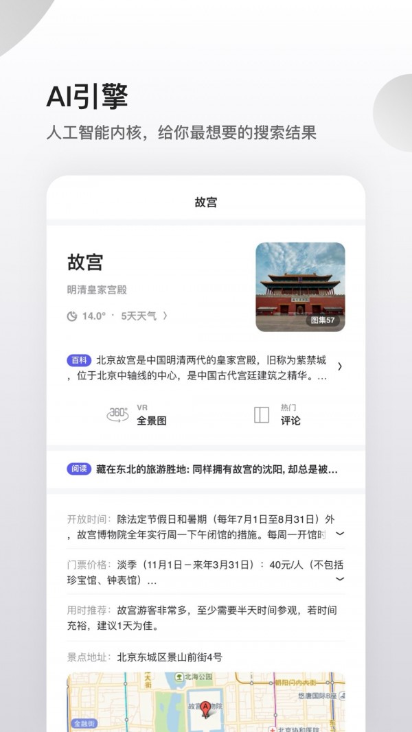 夸克浏览器官方版软件截图