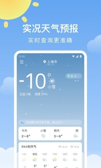 晴暖天气软件截图