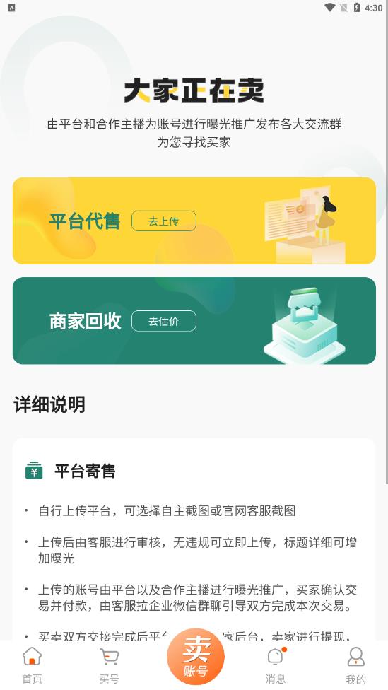 淘气游软件截图