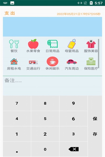 小蝴蝶记账app最新免费版软件截图