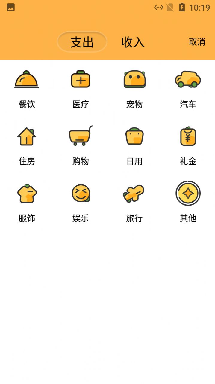 小老虎记账软件截图