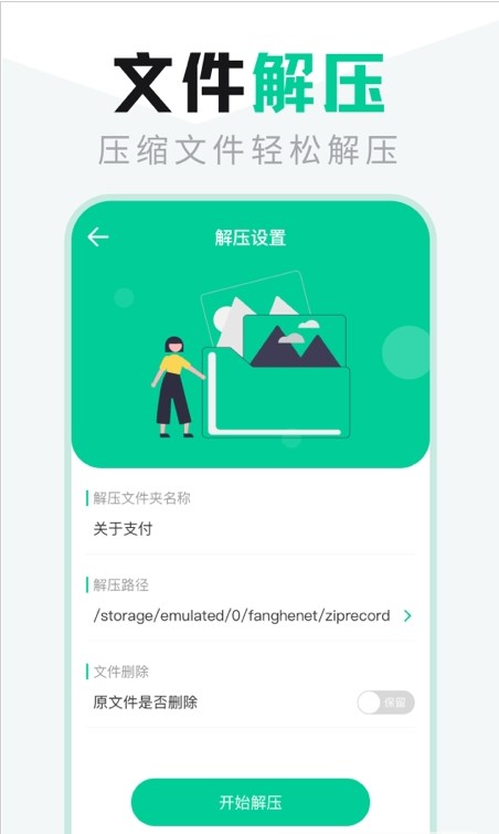 文件管理管家软件截图