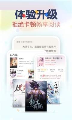 越海小说app全本免费阅读最新版软件截图