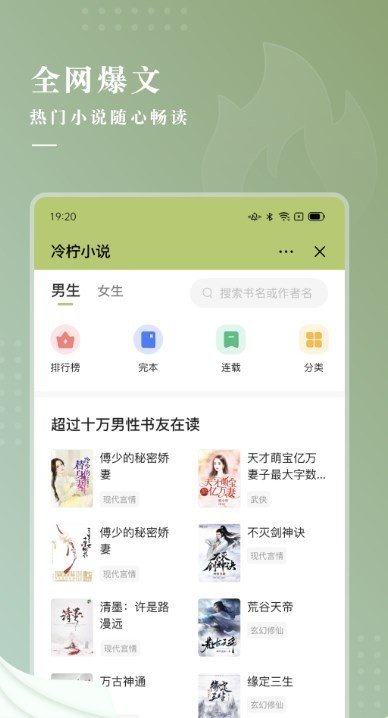 冷柠小说软件截图