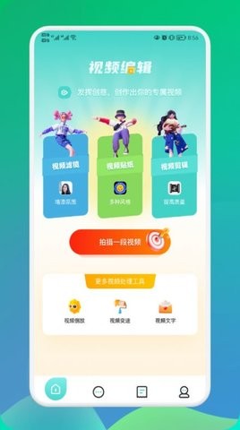 飞瓜视频编辑软件截图