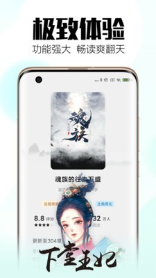 森鹿小说软件截图