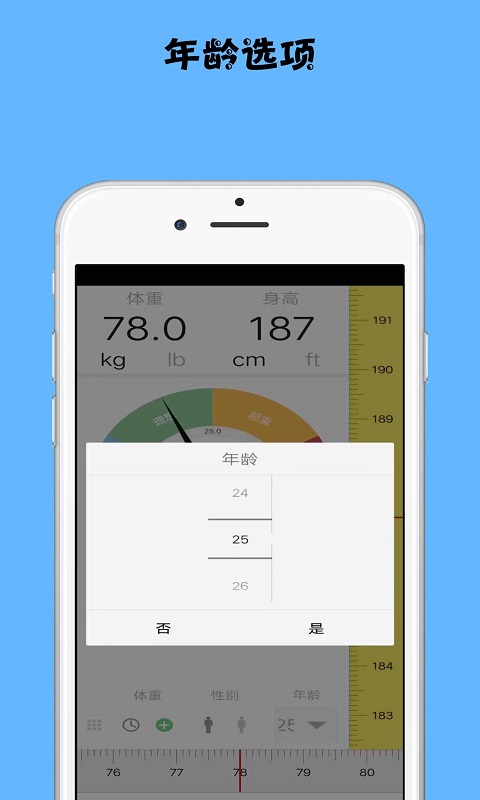 减肥记录助手软件截图