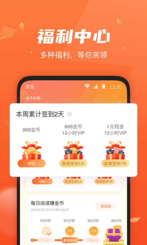 速看免费小说软件截图