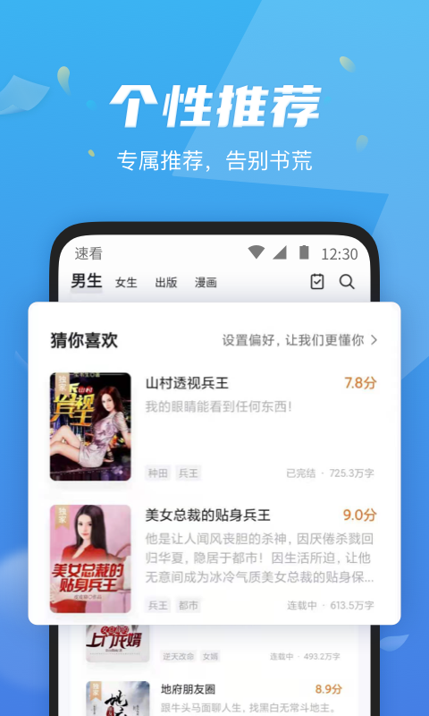 速看免费小说软件截图