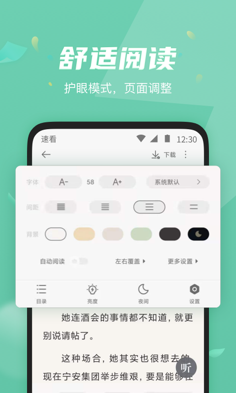 速看免费小说软件截图