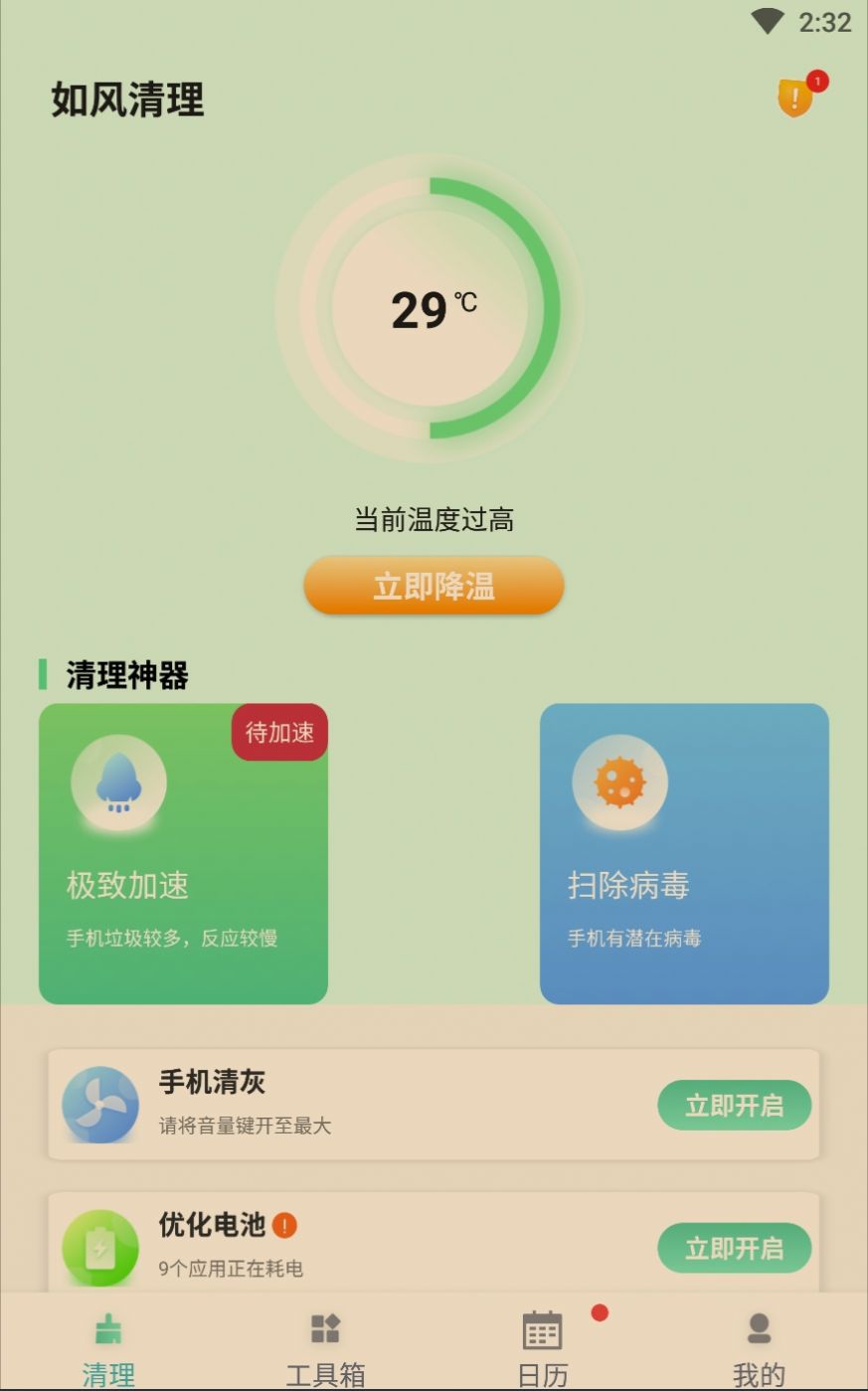 如风清理软件截图