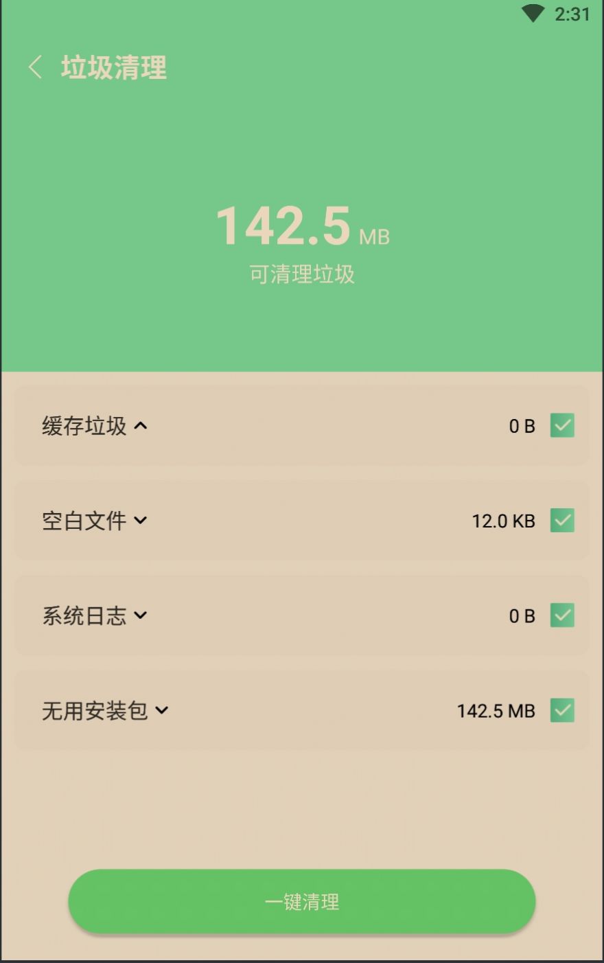 如风清理软件截图