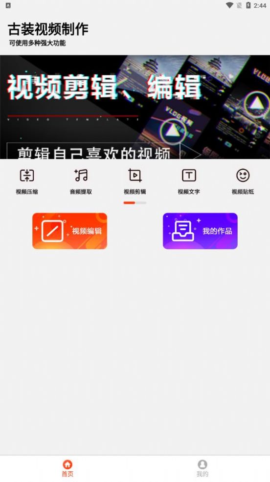 古装视频制作软件截图