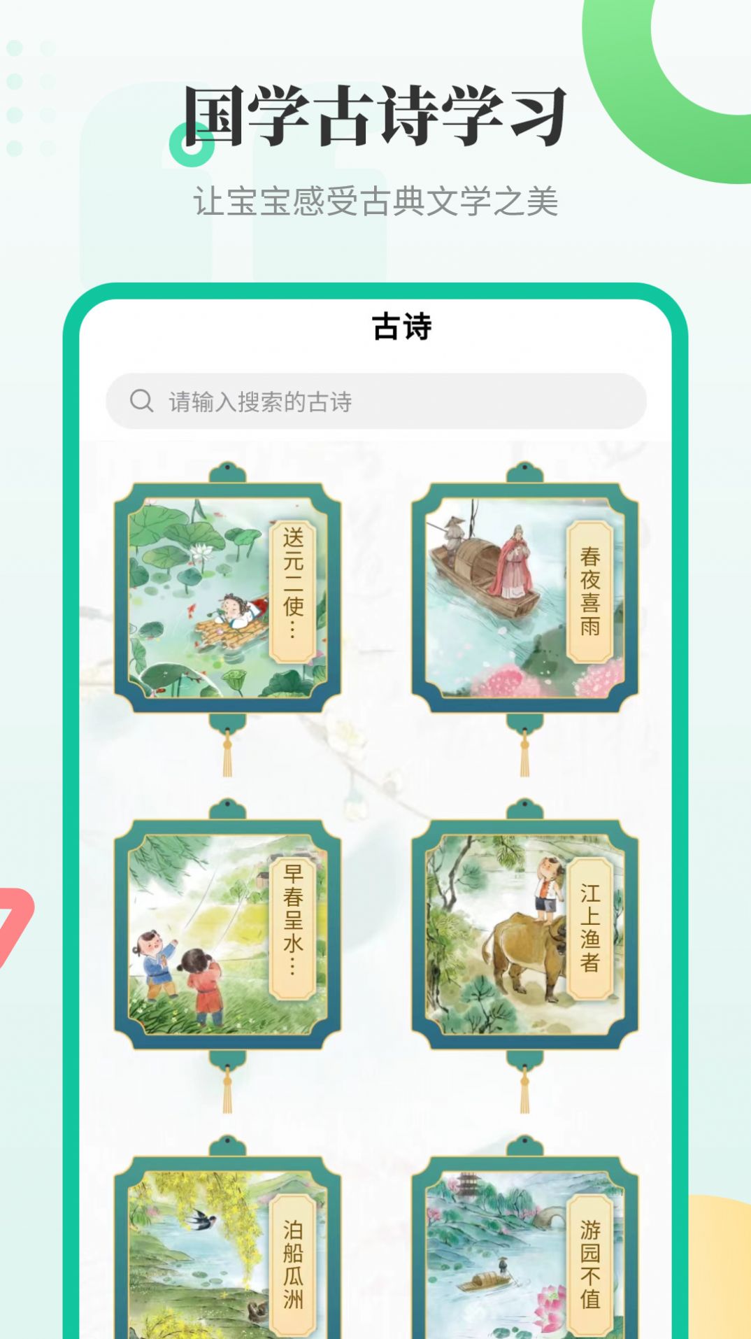 幼儿学汉字软件截图