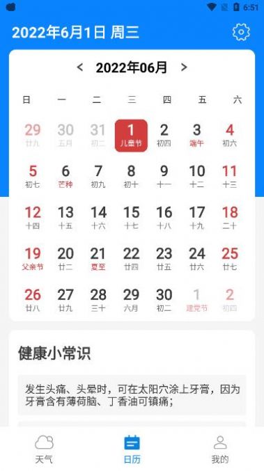 金如意天气软件截图