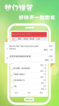 多乐铃声软件截图