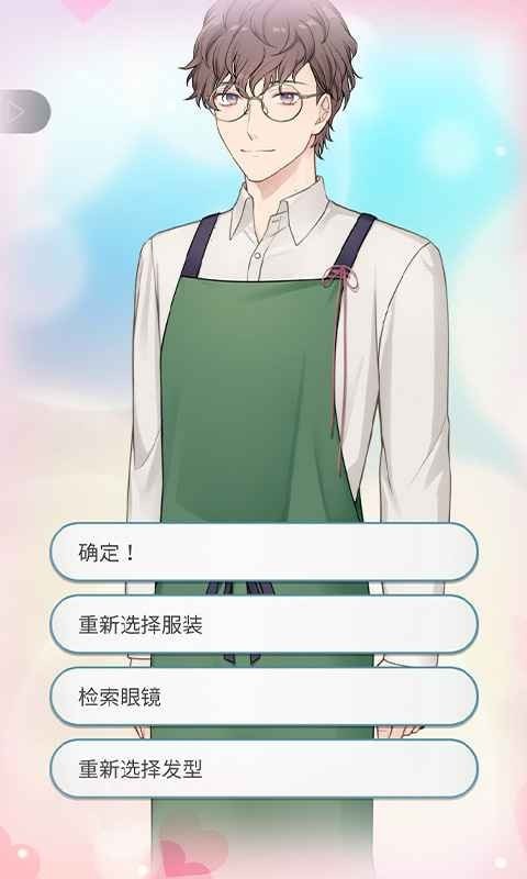 你是我眼里的光手游截图