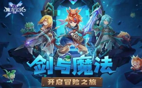 魔力宝贝归来手游截图