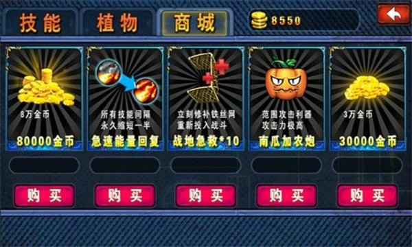 蔬菜大战防御僵尸手游截图