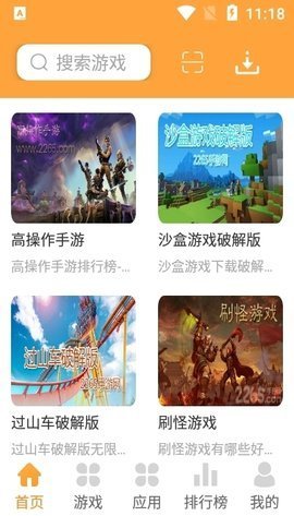 778游戏盒子软件截图