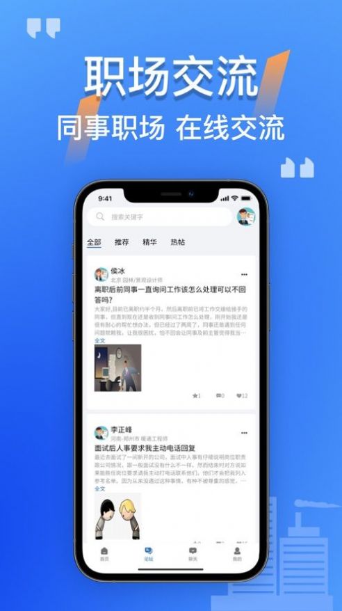 筑招网软件截图