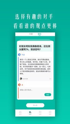 开杠辩论软件截图
