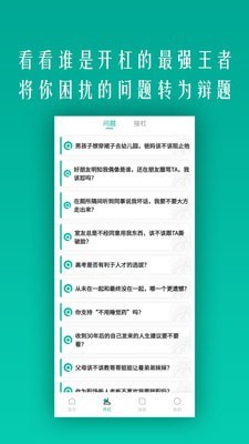 开杠辩论软件截图