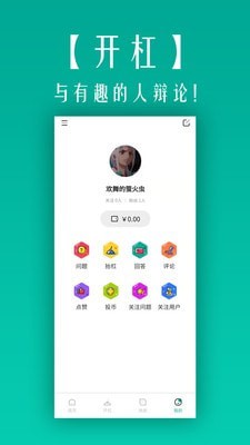 开杠辩论软件截图