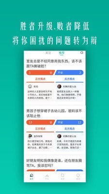 开杠辩论软件截图