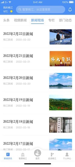 我的桃江软件截图