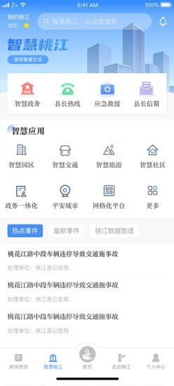 我的桃江软件截图