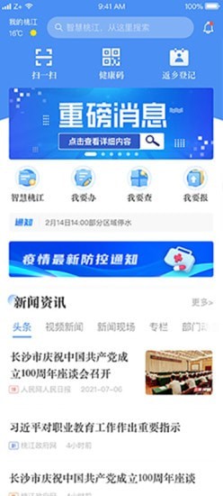 我的桃江软件截图