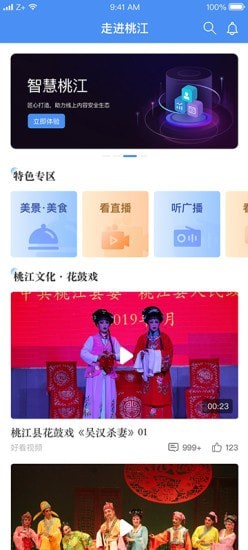 我的桃江软件截图