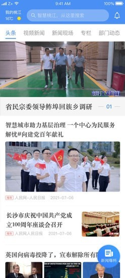 我的桃江软件截图