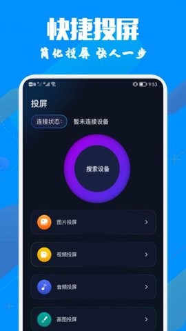 手机投影助手软件截图