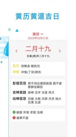 天气实时预报软件截图