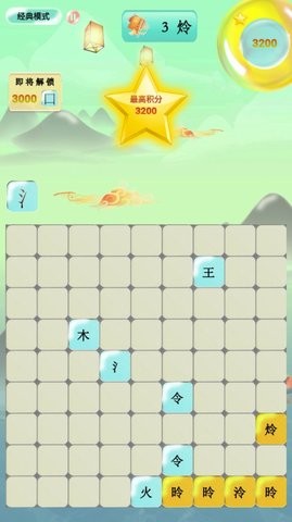 爱上拼汉字手游截图
