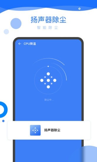 智能优化助手软件截图