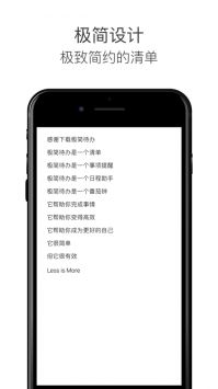 极简清单软件截图