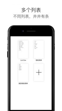 极简清单软件截图